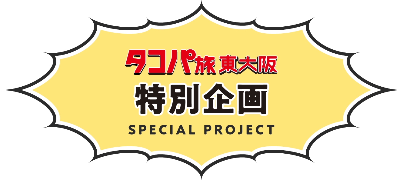 特別企画